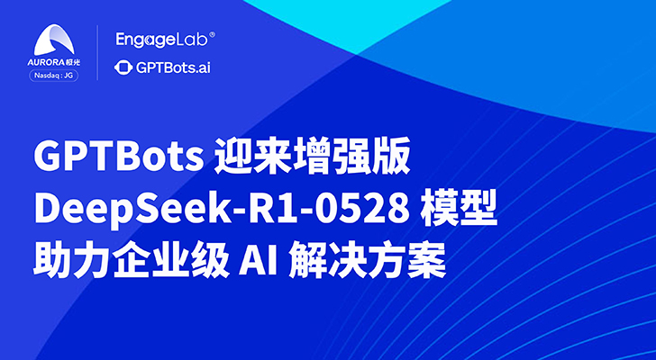 GPTBots迎增强版 DeepSeek-R1-0528 模型，助力企业级 AI 解决方案